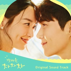DOS - Just a Feeling (Hometown Cha-Cha-Cha 갯마을 차차차 OST)