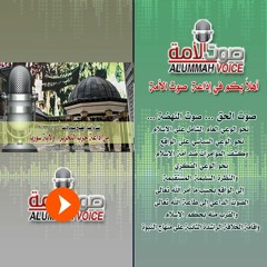 نشرة أخبار الصباح ليوم الأحد من إذاعة حزب التحرير ولاية سوريا 2022/01/16م
