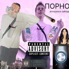 порно feat. saikiqq