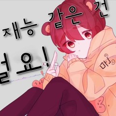 샨곰 하츠네 미쿠  사랑의 재능