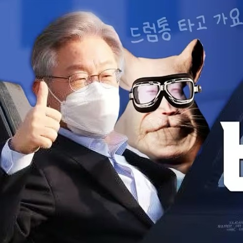 MC재명 - 비행기