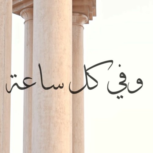 دعاء الفرج | سلمان الخياط و زينب الخياط