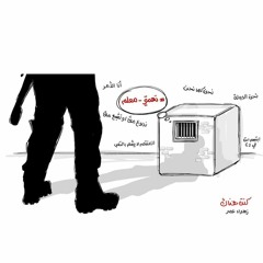 "كُنت هُناك "تٌهمتي مٌعلم