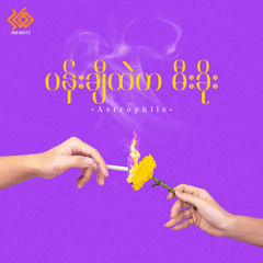 မြဝတီ