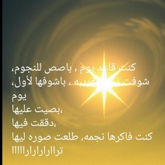 نجمه غريبه .mp3