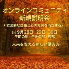 オリジナル「コミュニティ」