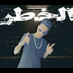 مهرجان الخطر غناء وتوزيع كريم السورى