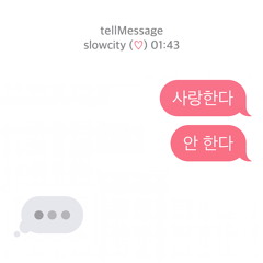 말해줘