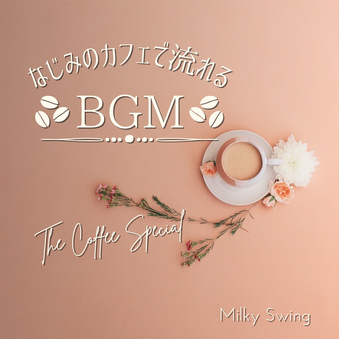 Stream Milky Swing | Listen to なじみのカフェで流れるBGM - The Coffee Special ...