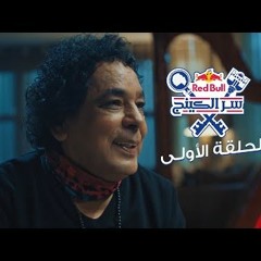 The King secret -  Mounir&Omar Taher Ep1 سر الكينج محمد منير