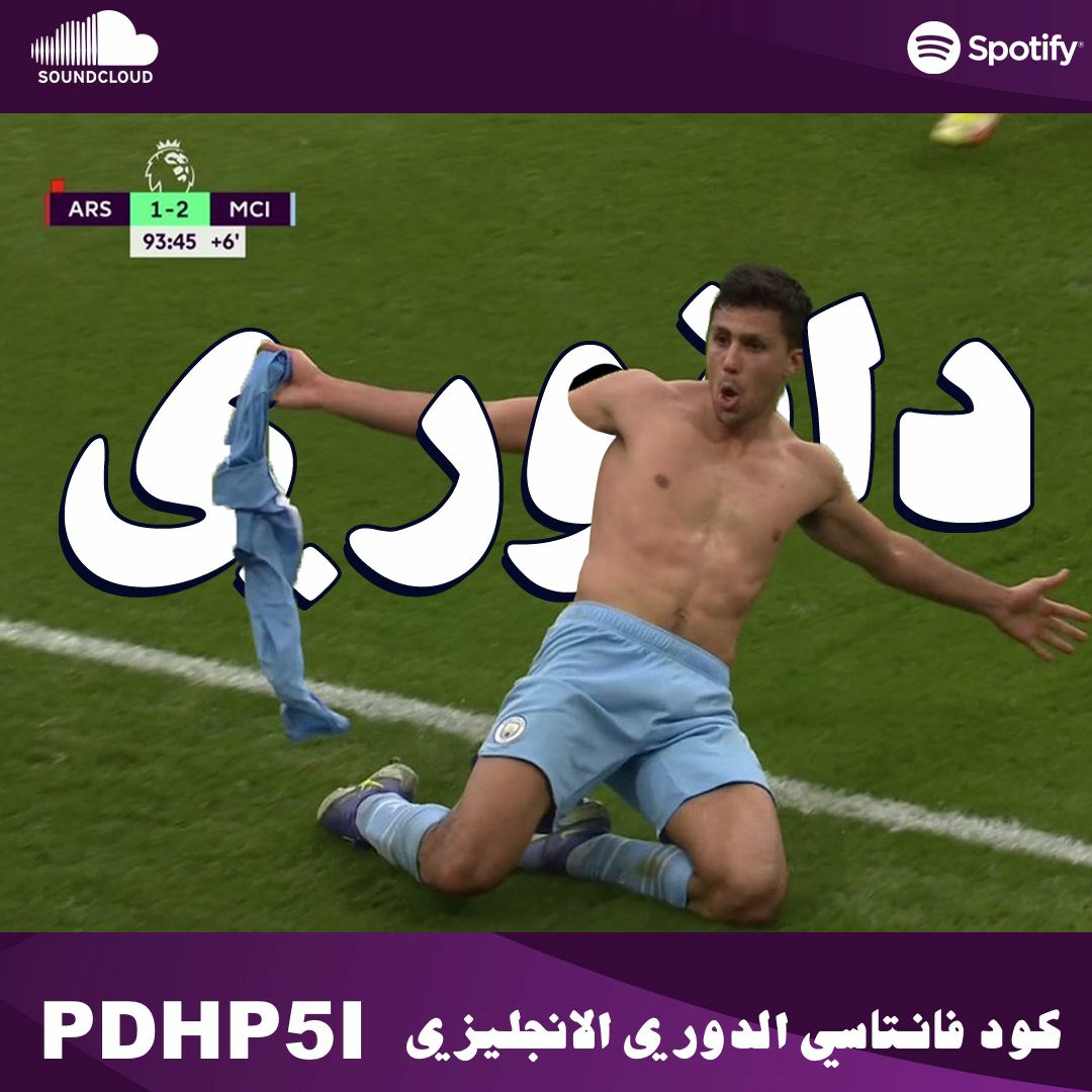 السيتي يفوز بالامارات وسط جدل التحكيم + ليفربول يتعادل مع تشيلسي episode artwork