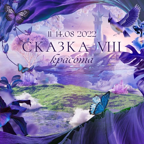 Stream Skazka Festival | Listen to Skazka Festival 2022 playlist online ...