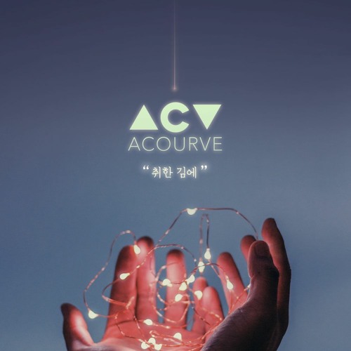 ACOURVE (어쿠루브) - Drunk In Love (취한김에)