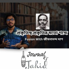 প্রকৃতিস্থ প্রকৃতির মতো শব্দে | Fusion With জীবনানন্দ দাশ | Journal Of Jahid