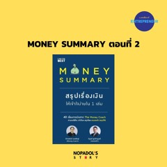 EP 940 (WE 49) Money Summary ตอนที่ 2
