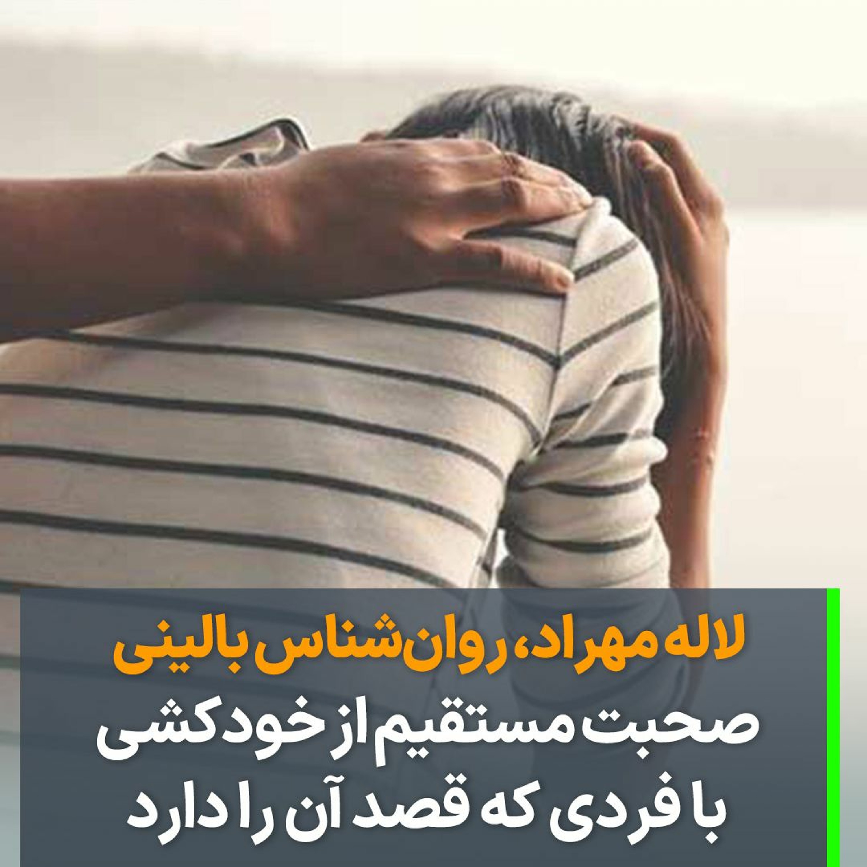 صحبت مستقیم از خودکشی با فردی که قصد آن را دارد episode artwork