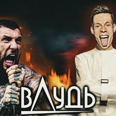Юрий будет Дудь