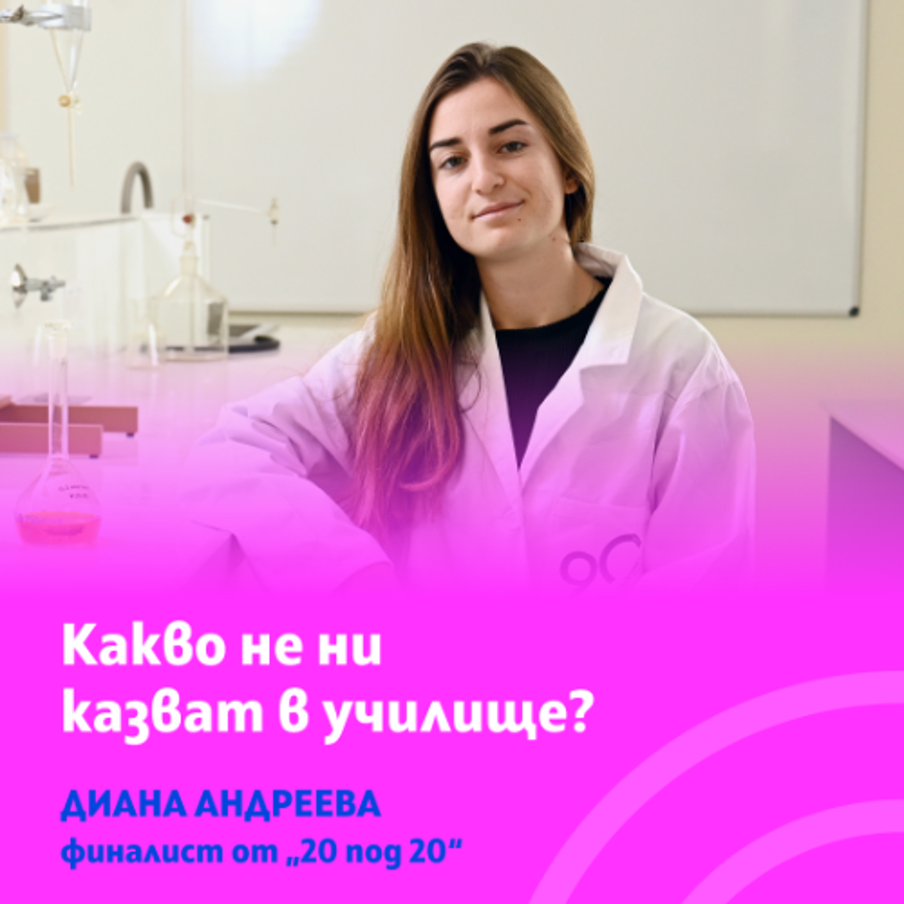 Избор на професия, която няма да мразиш: Диана Андреева и нейната платформа "Професии Инфо" episode artwork