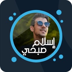 166.اللهم استرنا بسترك الجميل - ادعية شهر رمضان للقارئ اسلام صبحي