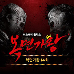 이 밤이 지나면 (화생방실 클레오파트라) (Bonus Track)