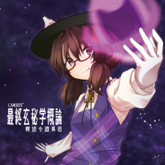 最終玄秘学概論 XFD(Demo)