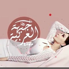 Halet_Hob_-_Elissa_(_Trap_Remix_By_Emre_Demir_&_Beatshoundz_)(256kbps)(1).mp3
