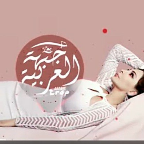 Halet_Hob_-_Elissa_(_Trap_Remix_By_Emre_Demir_&_Beatshoundz_)(256kbps)(1).mp3
