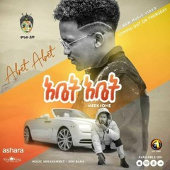 Meek1One "Abet Abet" (አቤት አቤት) New Ethiopian Music 2021
