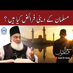 Musalman Kay Deeni Faraiz Kya Hain ? | Ask Dr. Israr Ahmed