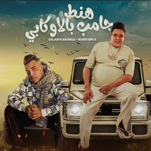 هنط جامب بالاوكابي