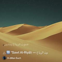🜂-🔟-“sawt-al-riyāḥ-—-صوت-الرياح” 2.