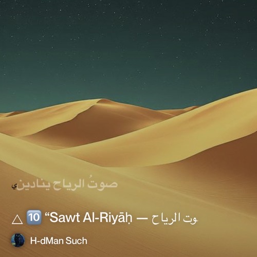 🜂-🔟-“sawt-al-riyāḥ-—-صوت-الرياح” 2.