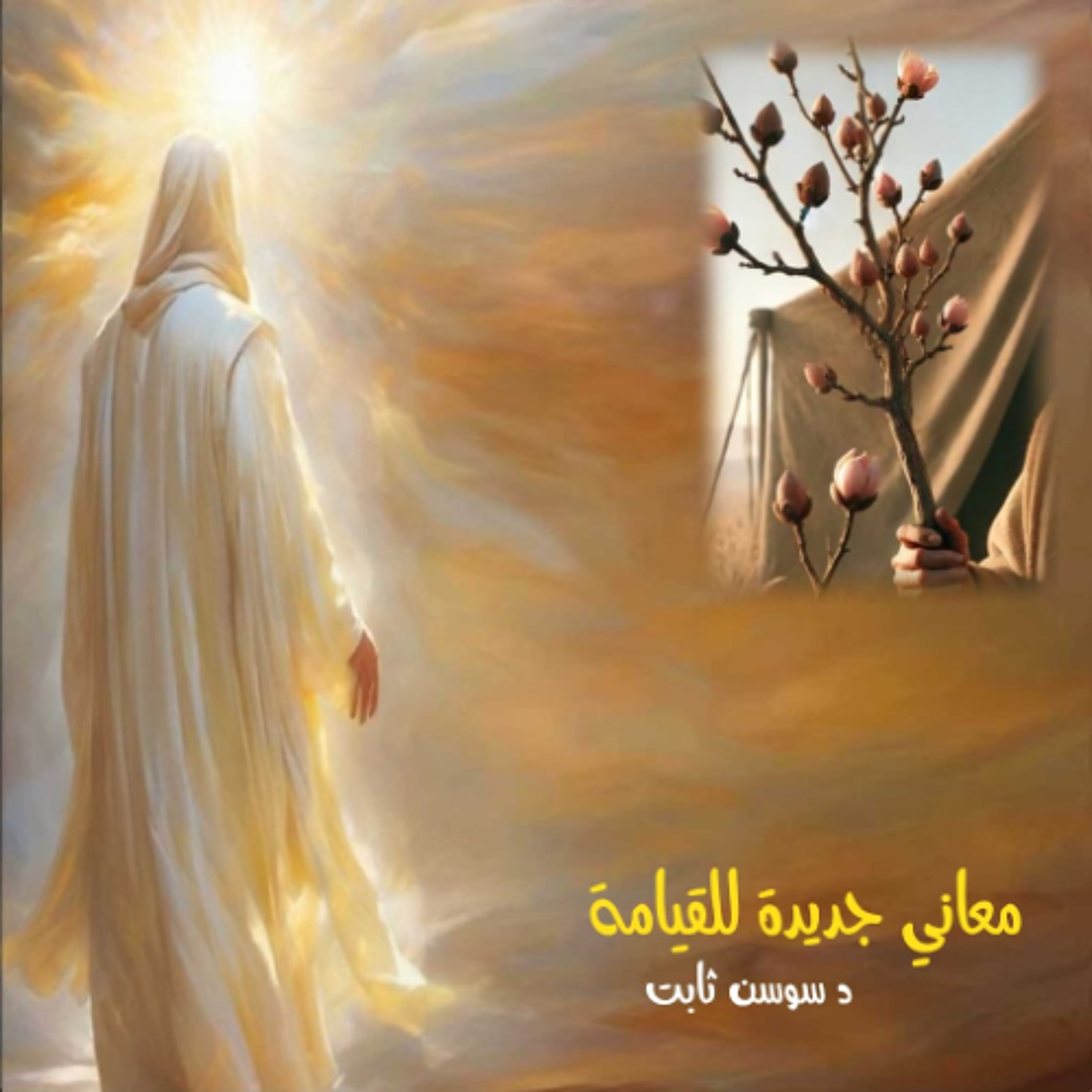 آيه للتنبيه