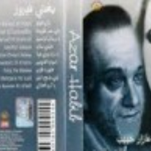 عازار حبيب - فايق يا هوى - ألبوم عازار يغني فيروز