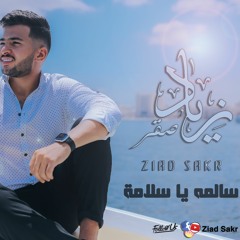 سالمه يا سلامه - زياد صقر Salma ya salama - Ziad Sakr (cover) Dalida