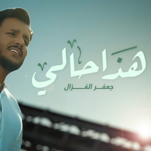 DJ DEVILS REMIX FT .DARK ريمكس جعفر الغزال هذا حالي