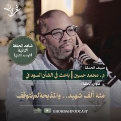 مئة ألف شهيد.. والمذبحة لم تتوقف | مع م. محمد حسين