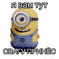 Свага