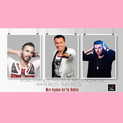 Mia Agapi Apo Ta Palia (feat. Petros Imvrios)