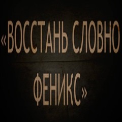VOSSTANУ