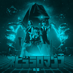 Perfume - Virtual Fantasy(Mr.C's ZOZ5 Dub)