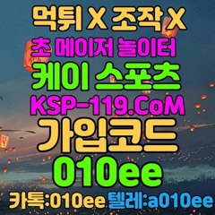 (마이크로게이밍) (가입코드010EE) (에볼루션게이밍) (케이스포츠) (오카다)(솔레어) (에볼루션카지노)ksports (먹튀보장업체)