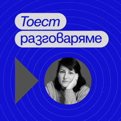 За образованието – с Донка Дойчева-Попова