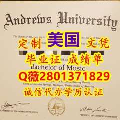 专业定制安德鲁大学本科文凭证书《Q威2801371829》购买安德鲁假毕业证成绩单 入职申