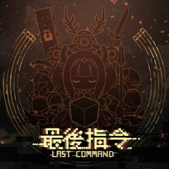 Y2mate.is - Last Command Original Soundtrack 01 Last Command Scene - 9icFyL0S 4A - 192k - 1712481267