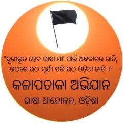 ଲୋକାଧିକାର ପାଇଁ  ୨୨.୭.୨୩ରେ ମୋଭାଷଣ