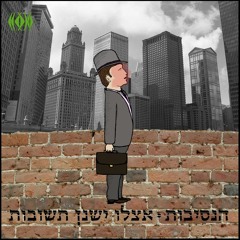 אצלו ישנן תשובות