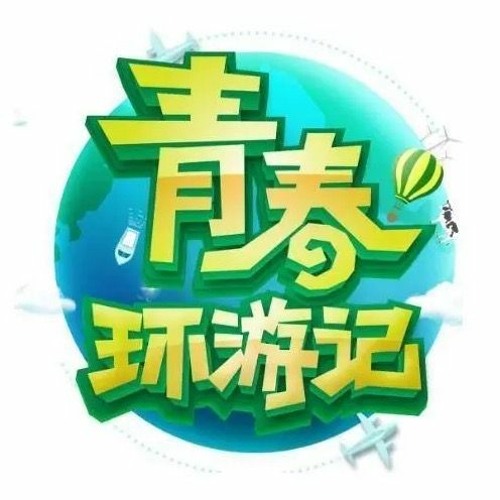 范丞丞 - 青春就这Young