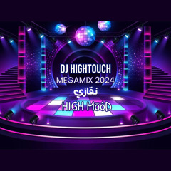 [ DJ HIGHTOUCH ] MEGAMIX 2024 - HIGH MOOD [نقازي] ميقامكس