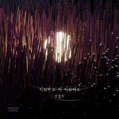 Even if I hate you and hate you more